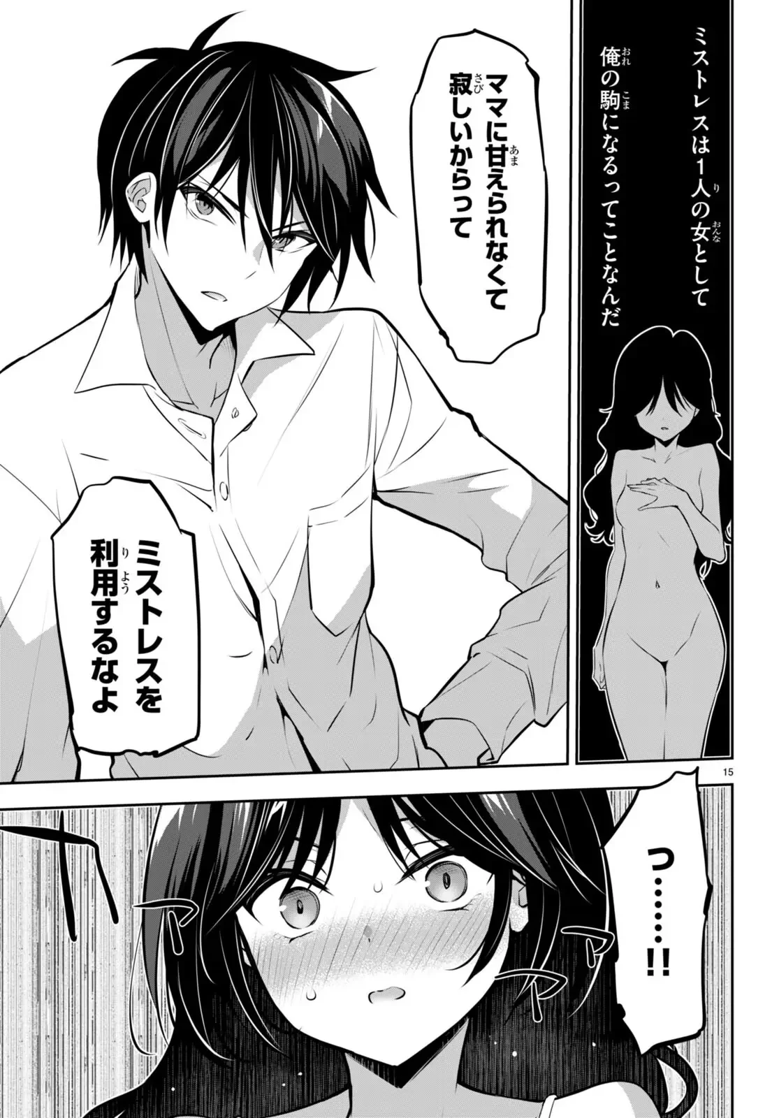 ストラテジックラバーズ 第13話 - 15