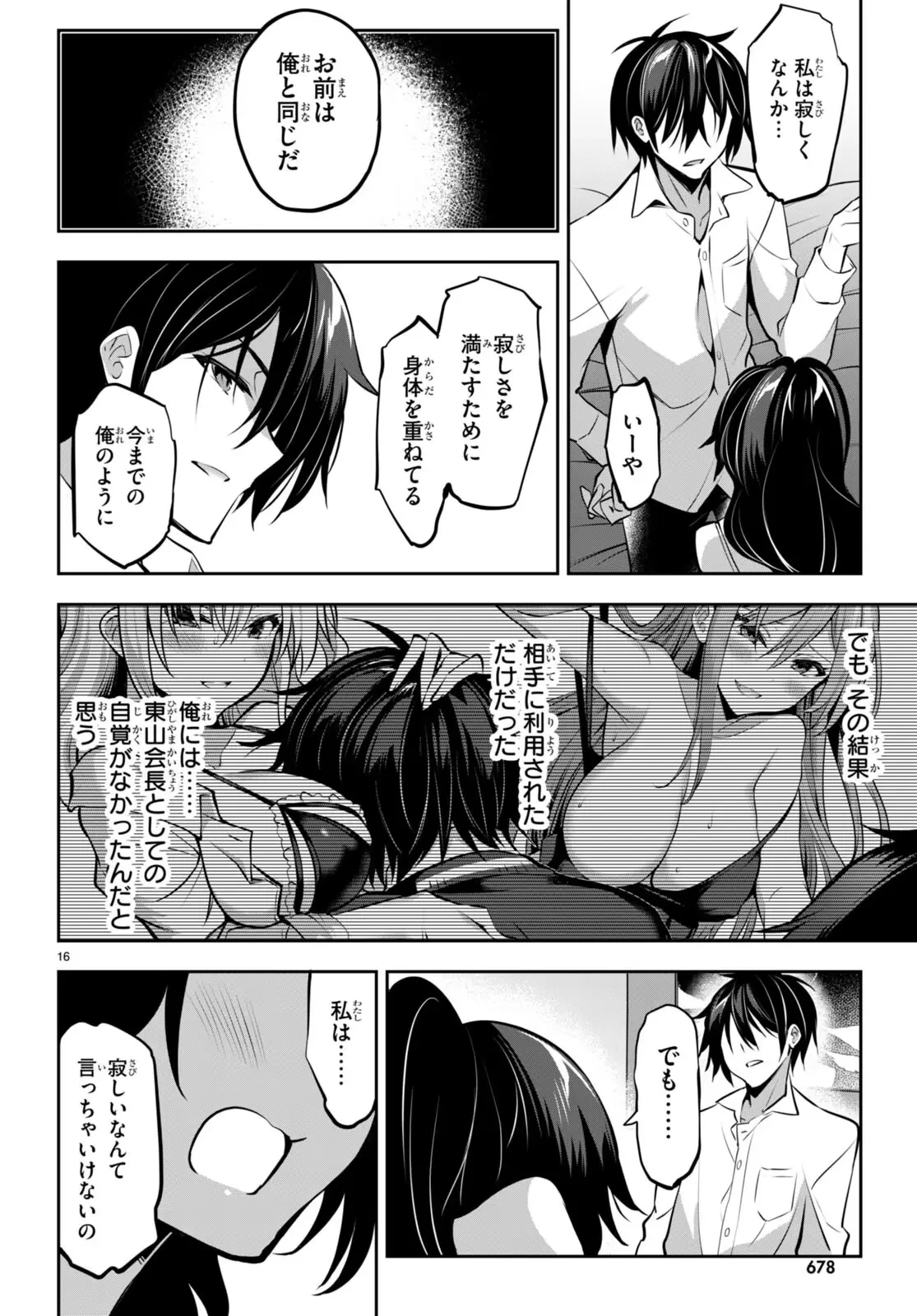 ストラテジックラバーズ 第13話 - 16