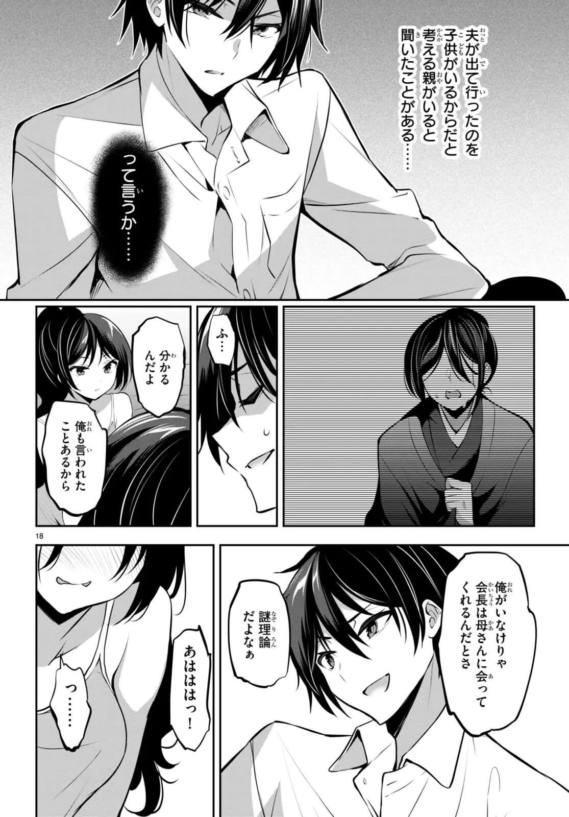 ストラテジックラバーズ 第13話 - 18