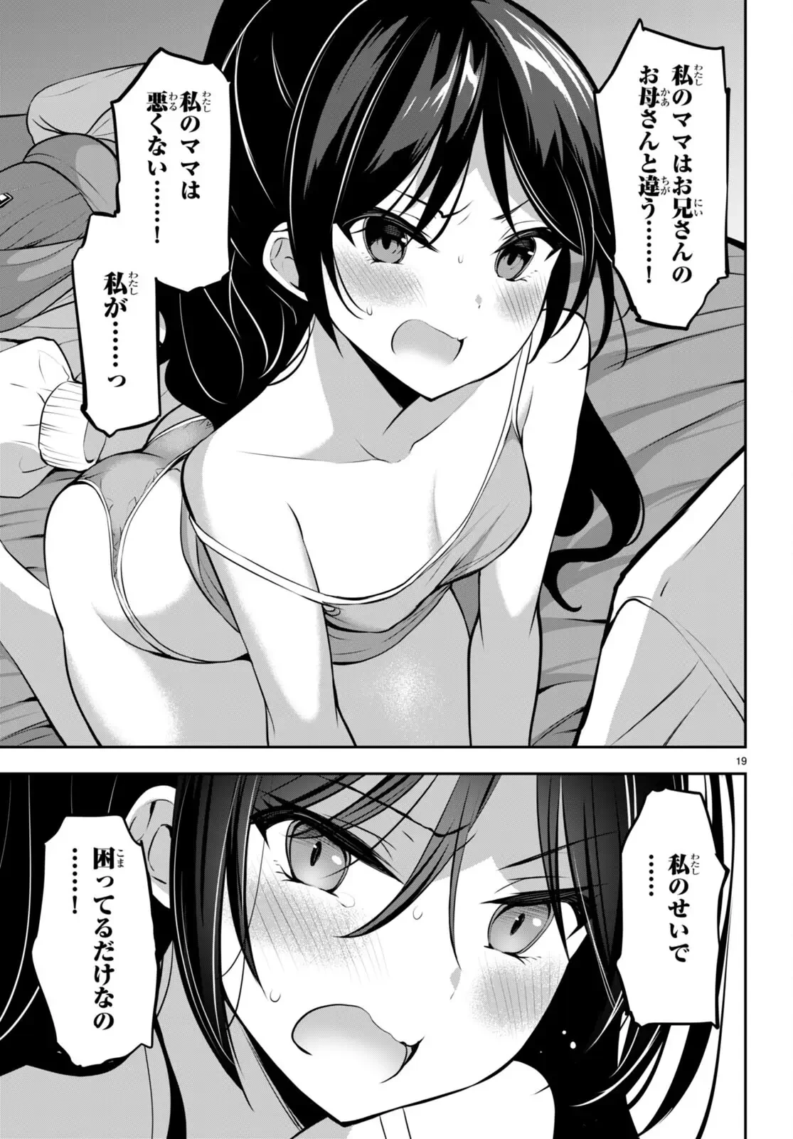 ストラテジックラバーズ 第13話 - 19