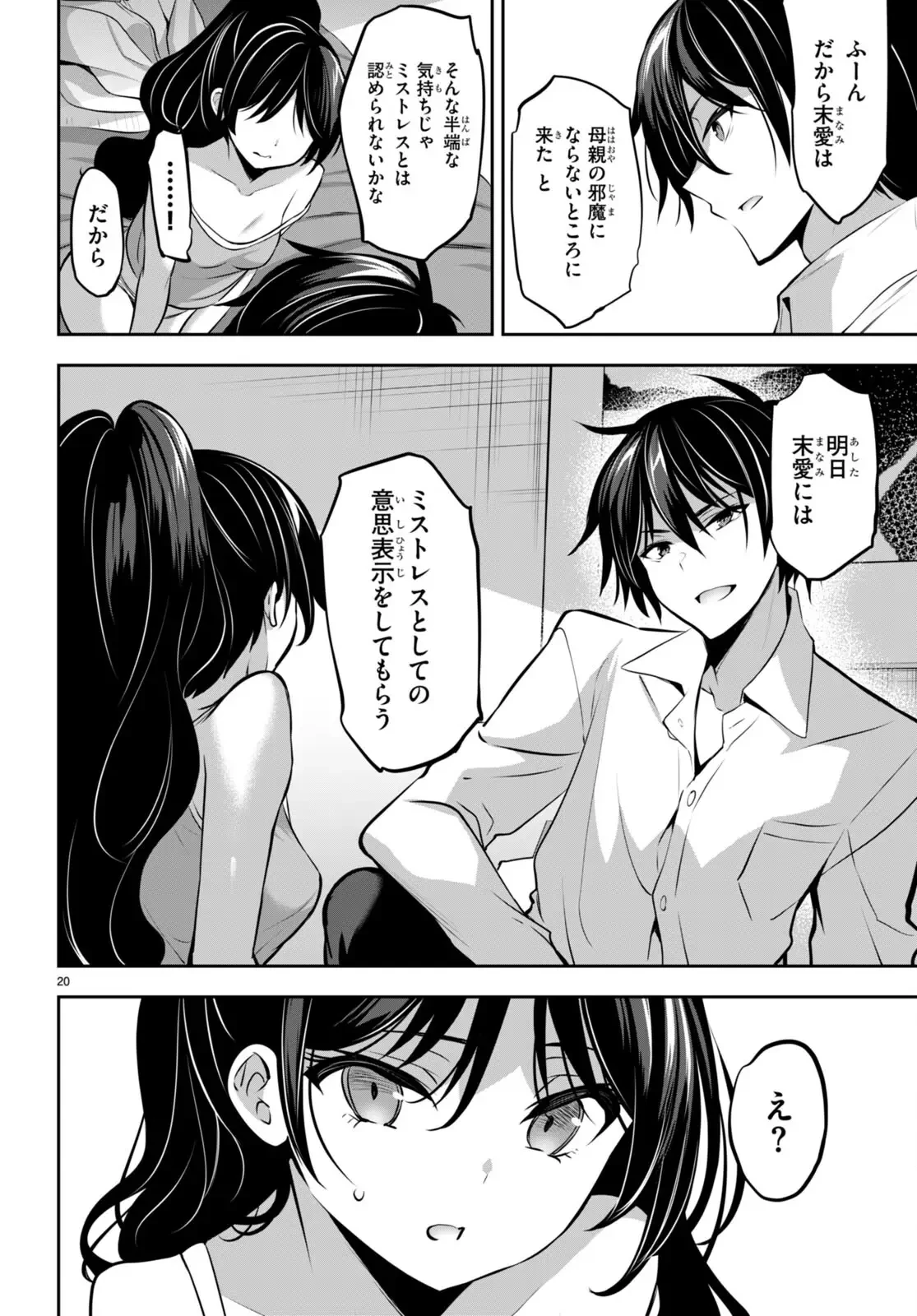 ストラテジックラバーズ 第13話 - 20