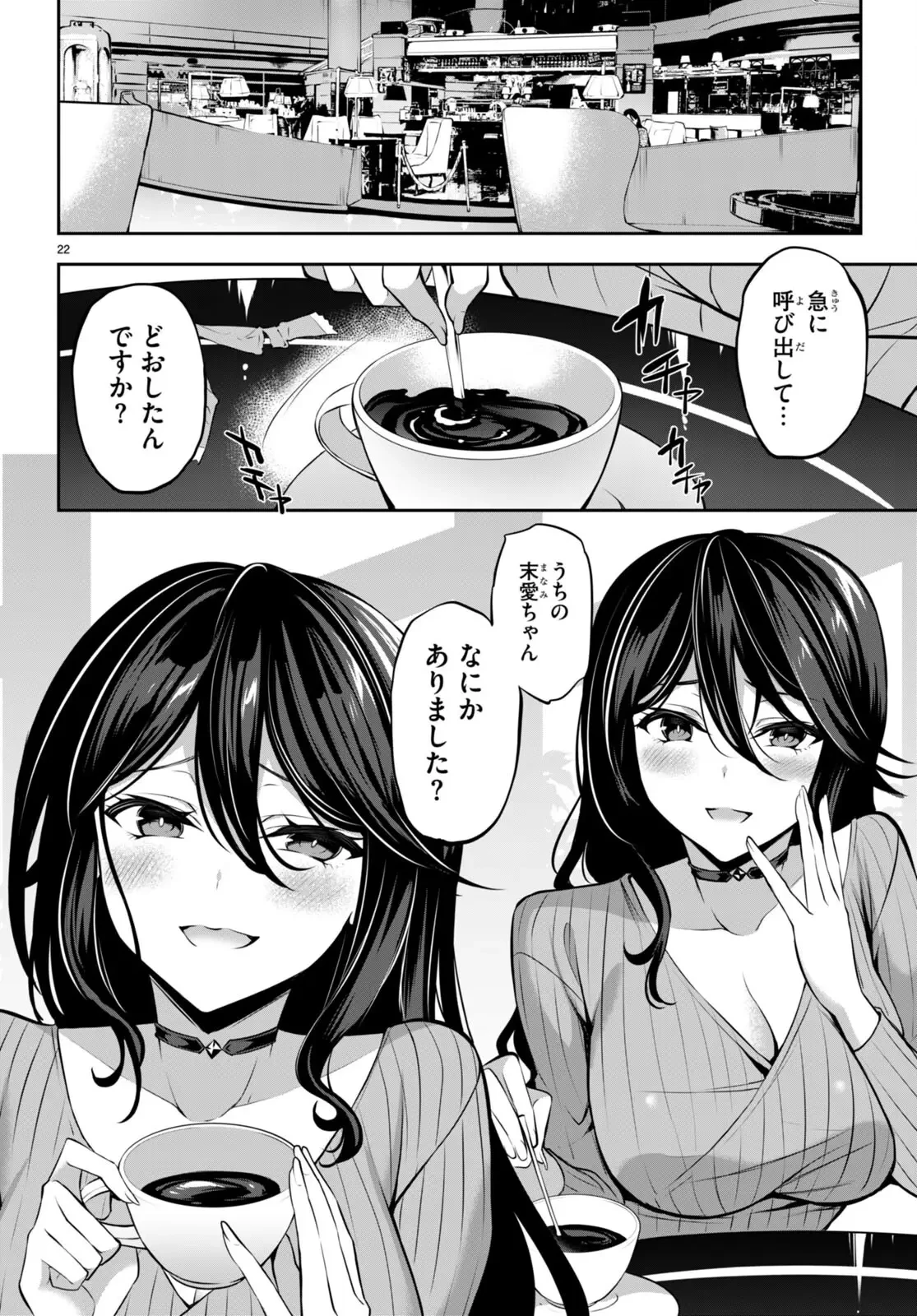 ストラテジックラバーズ 第13話 - 22