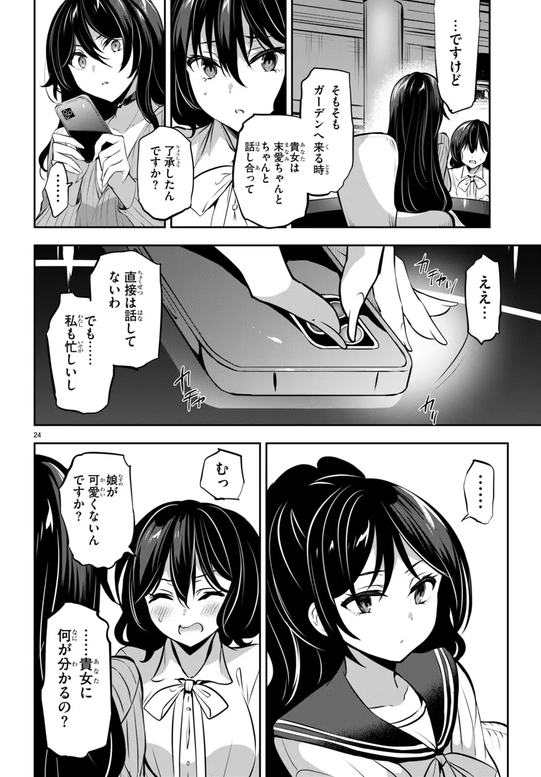 ストラテジックラバーズ 第13話 - 24