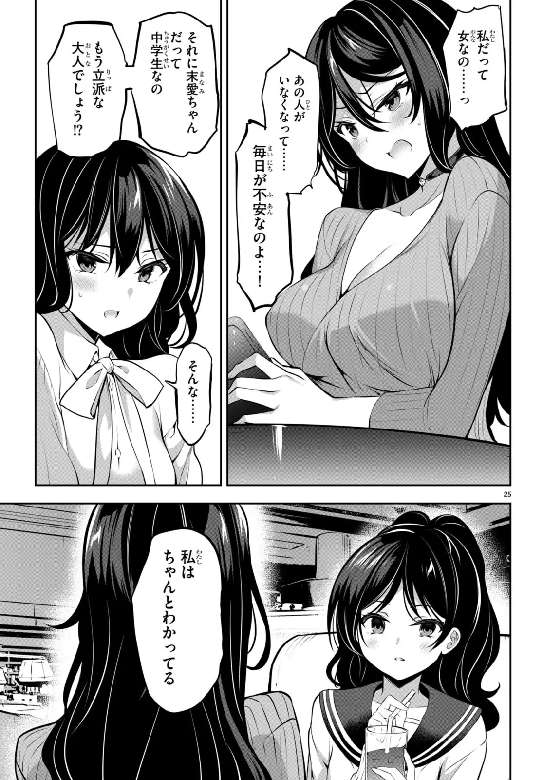 ストラテジックラバーズ 第13話 - 25