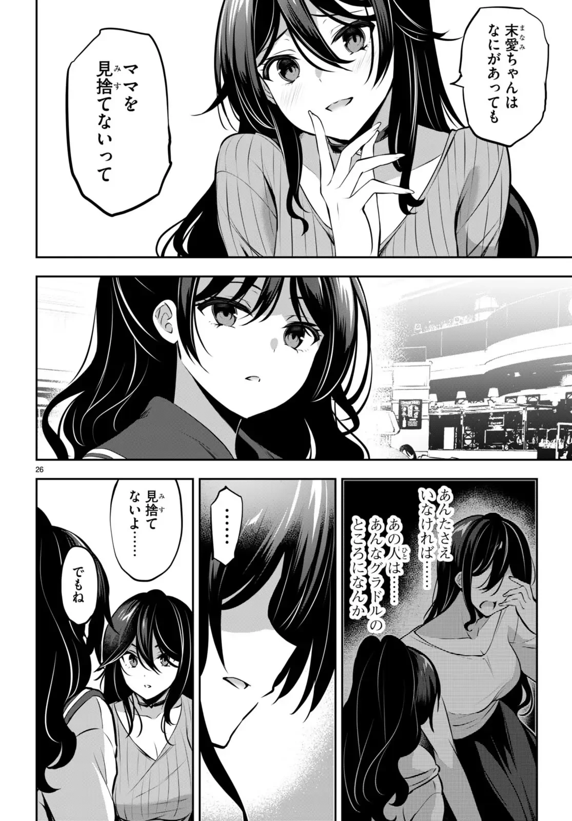 ストラテジックラバーズ 第13話 - 26