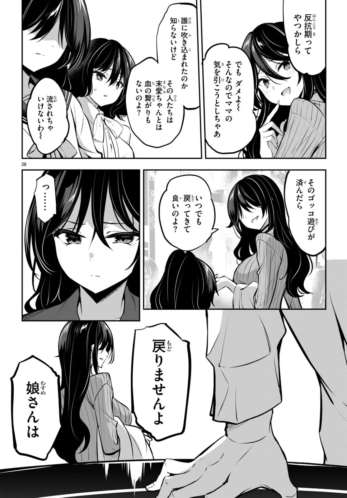 ストラテジックラバーズ 第13話 - 28