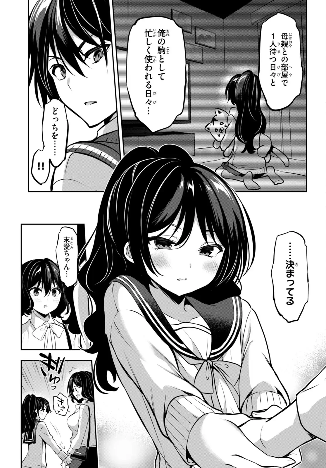 ストラテジックラバーズ 第13話 - 31