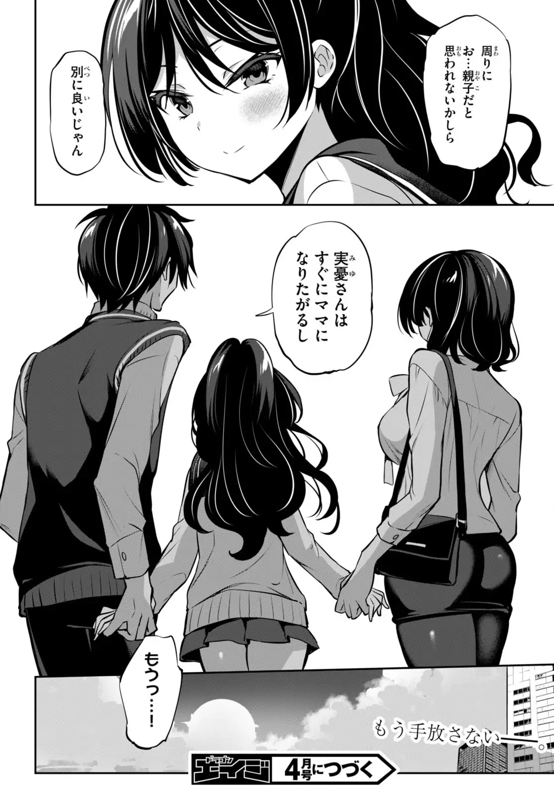 ストラテジックラバーズ 第13話 - 32