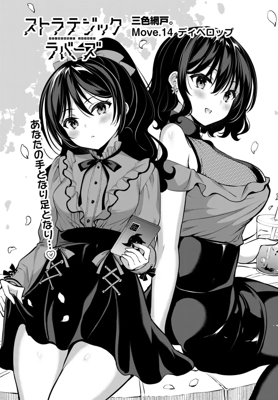 ストラテジックラバーズ 第14話 - 1