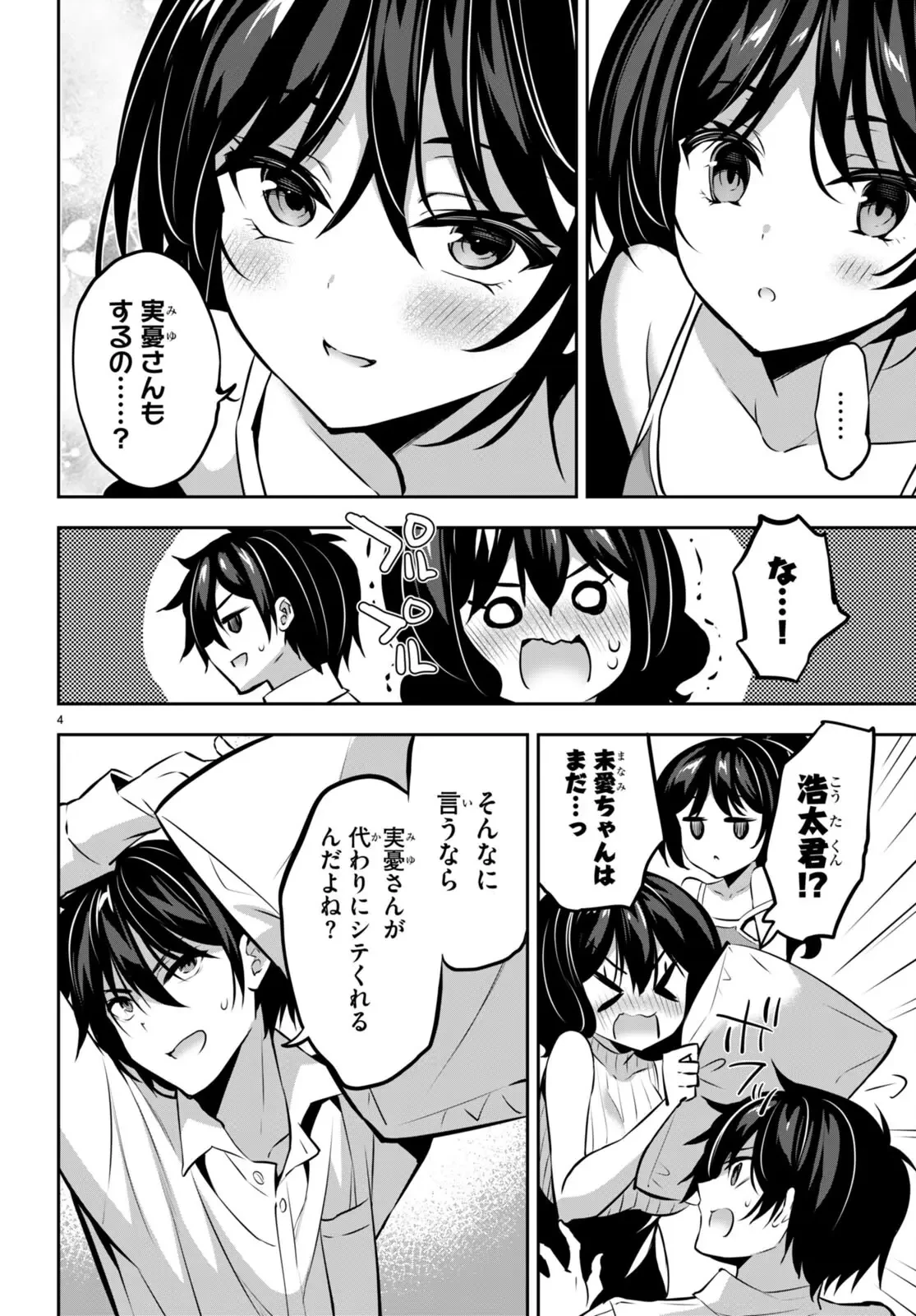 ストラテジックラバーズ 第14話 - 4