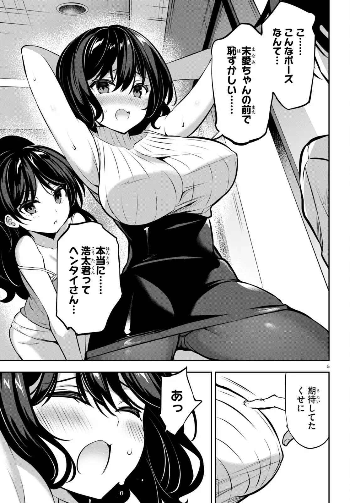 ストラテジックラバーズ 第14話 - 5