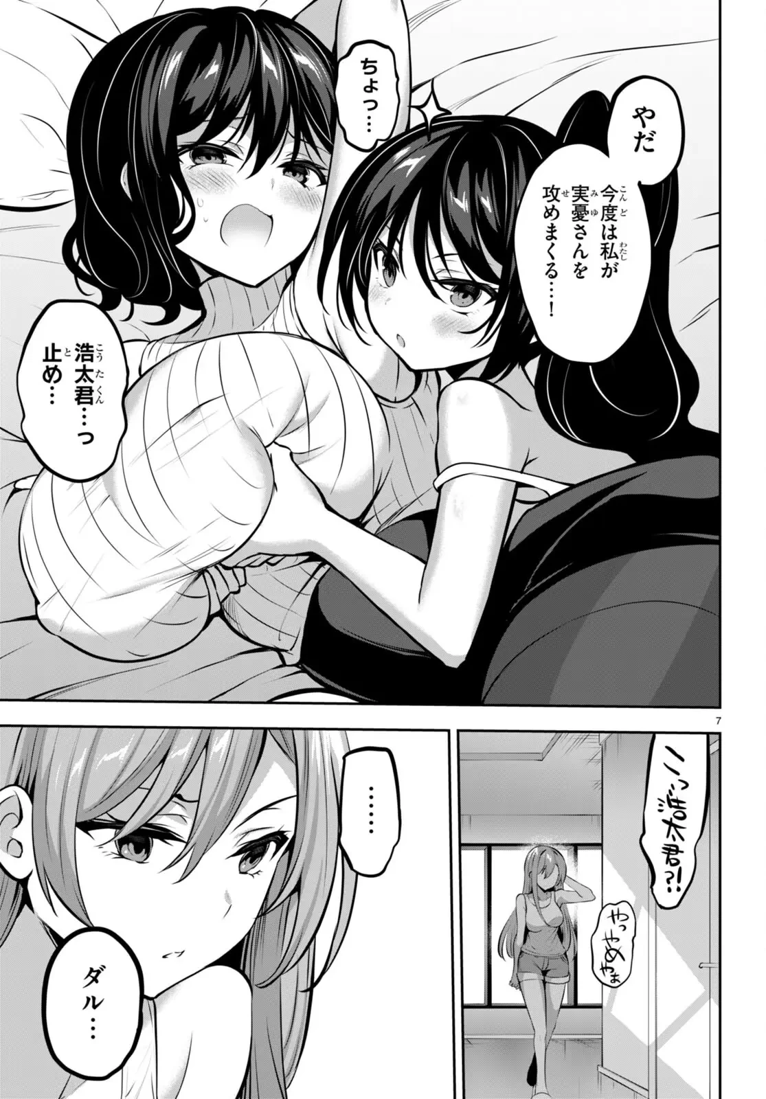 ストラテジックラバーズ 第14話 - 7