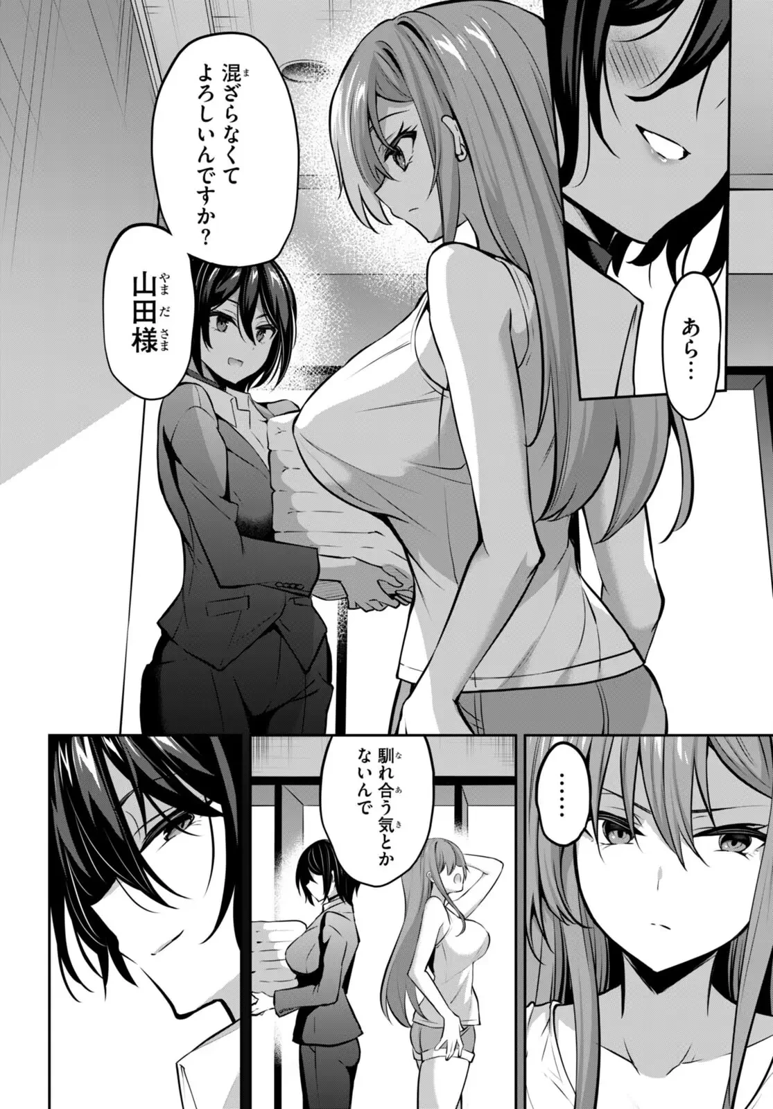 ストラテジックラバーズ 第14話 - 8