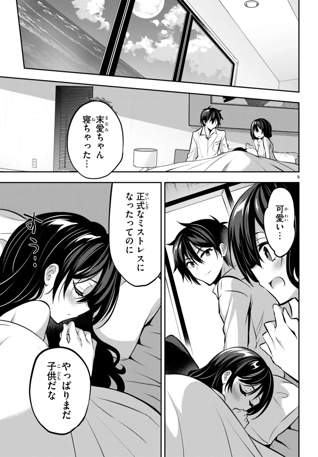 ストラテジックラバーズ 第14話 - 9