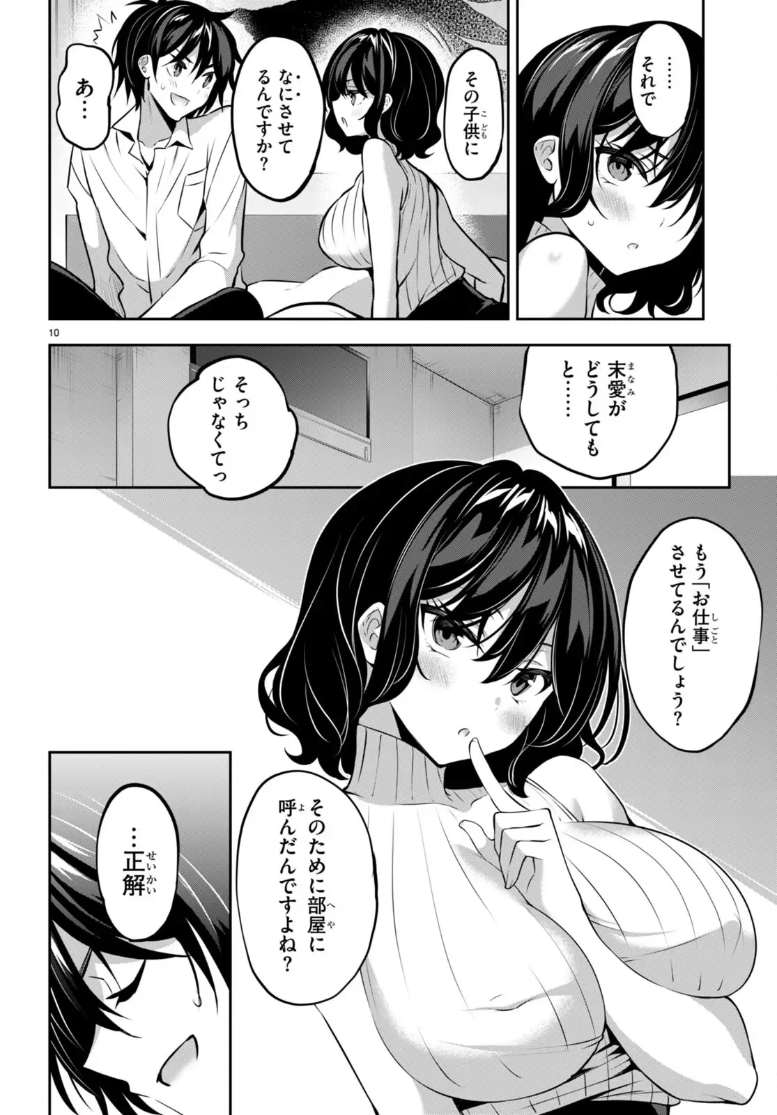 ストラテジックラバーズ 第14話 - 10