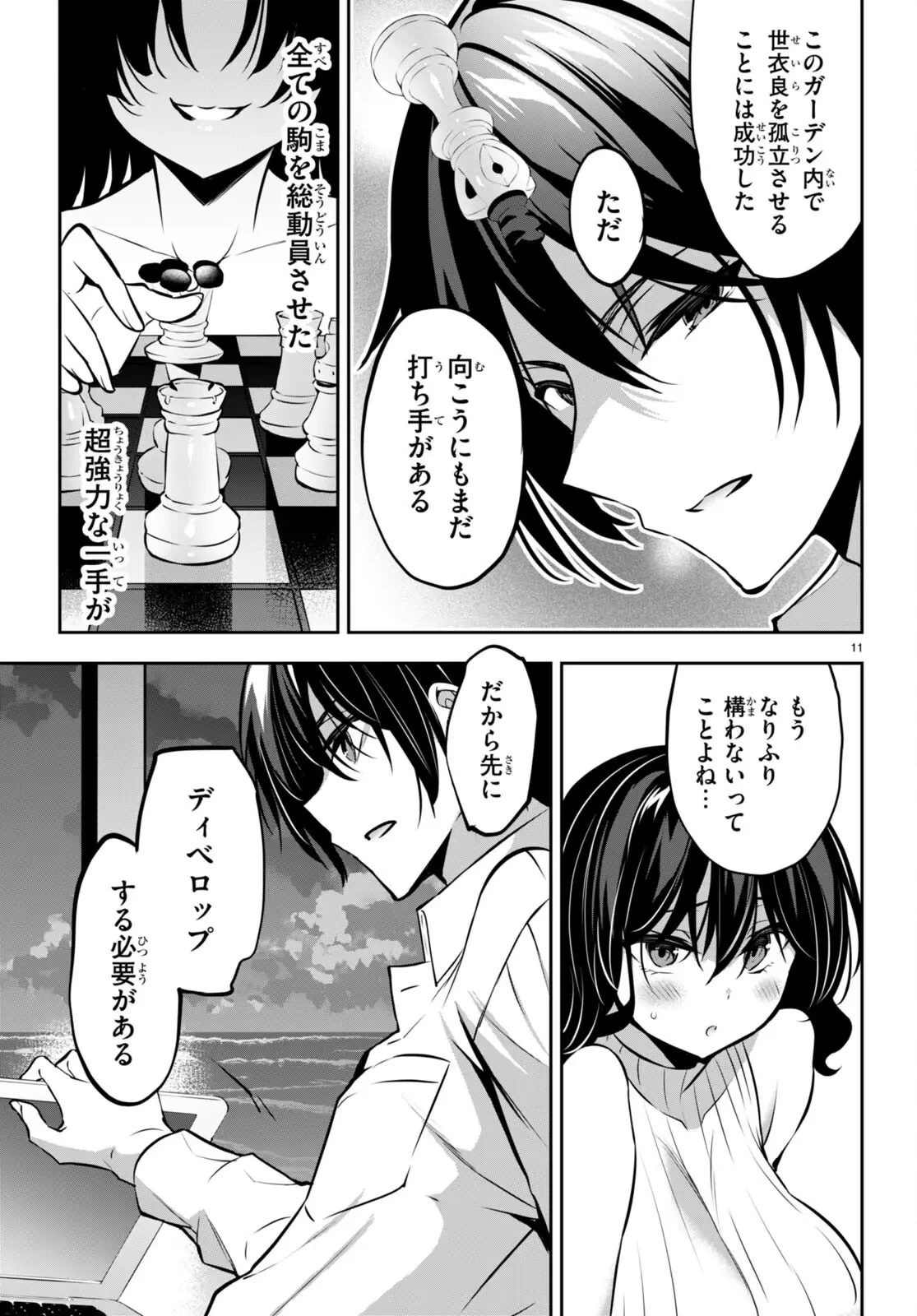 ストラテジックラバーズ 第14話 - 11