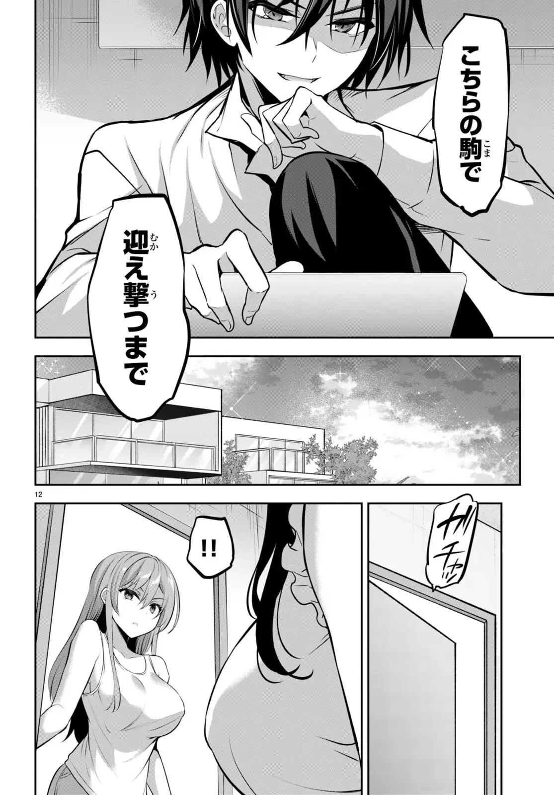 ストラテジックラバーズ 第14話 - 12