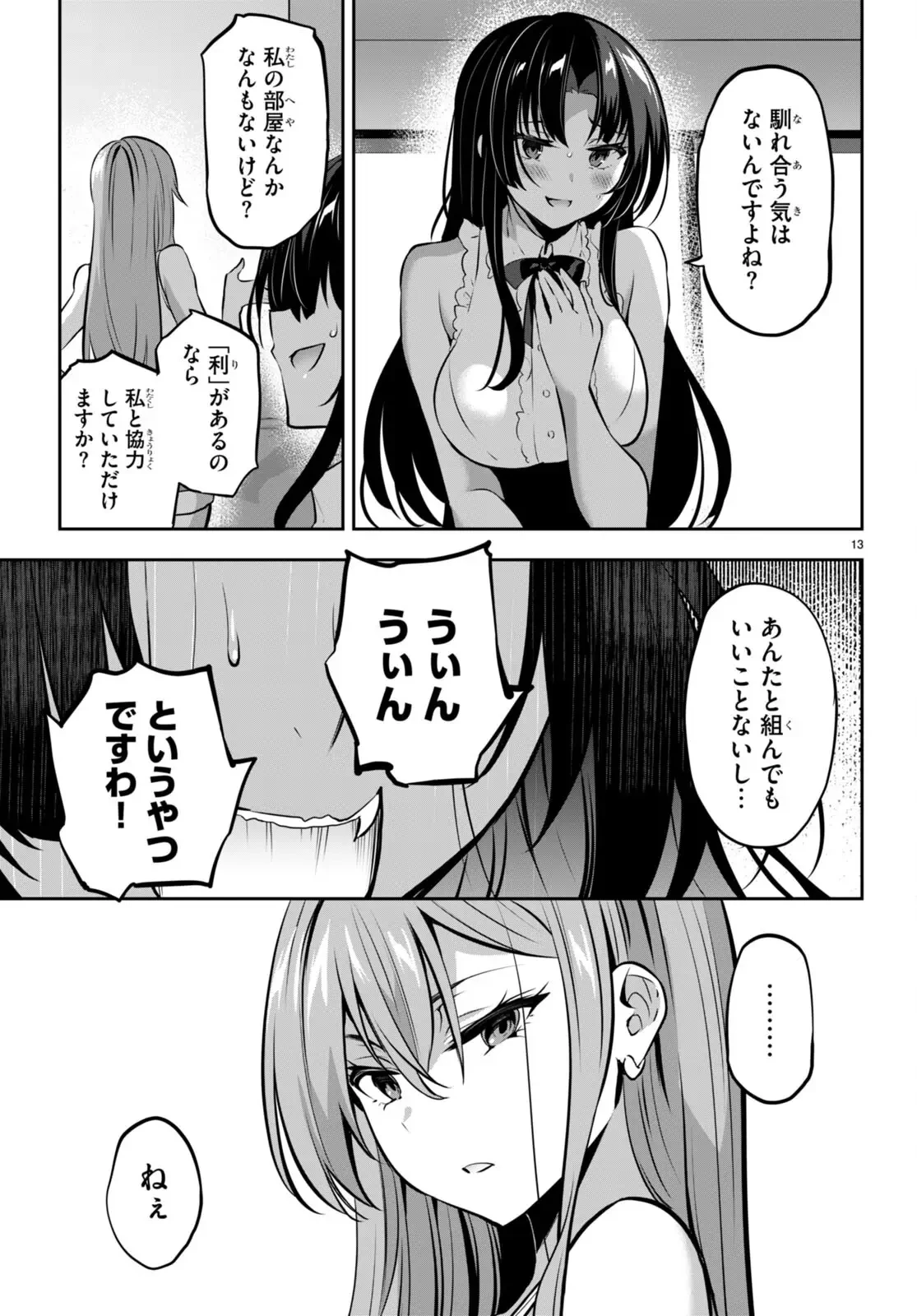 ストラテジックラバーズ 第14話 - 13