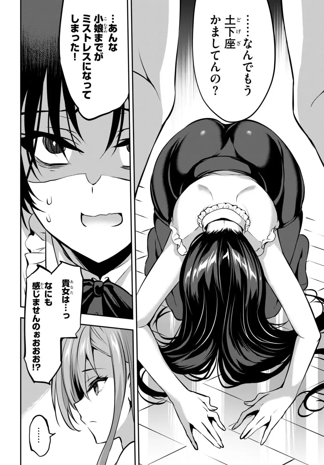 ストラテジックラバーズ 第14話 - 14