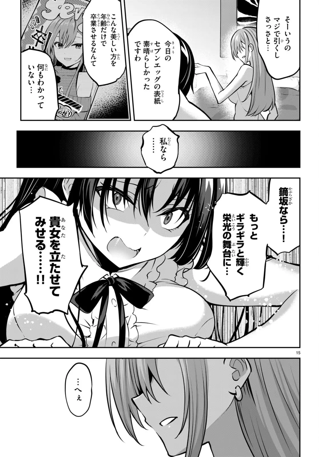 ストラテジックラバーズ 第14話 - 15