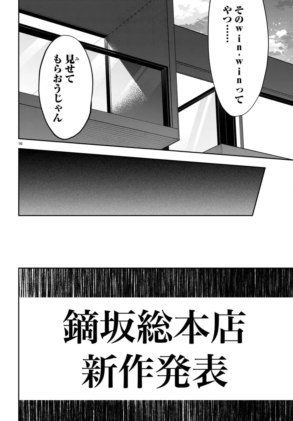 ストラテジックラバーズ 第14話 - 16