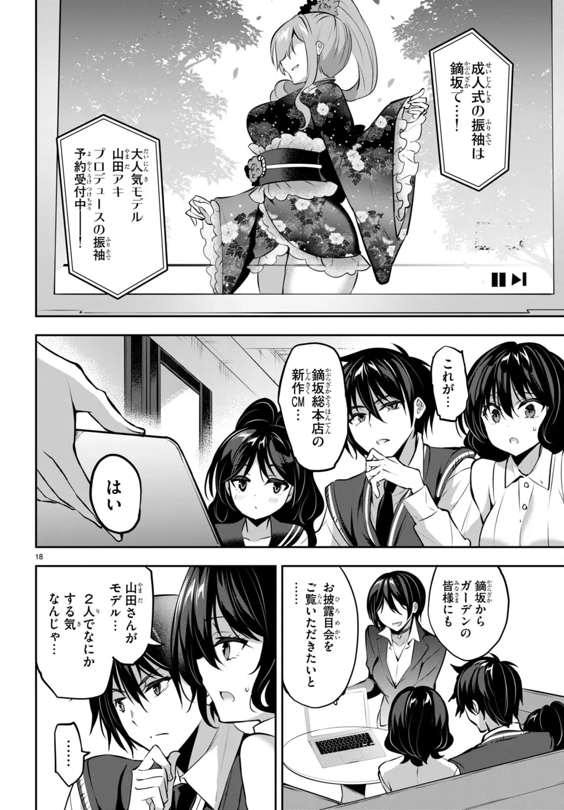 ストラテジックラバーズ 第14話 - 18