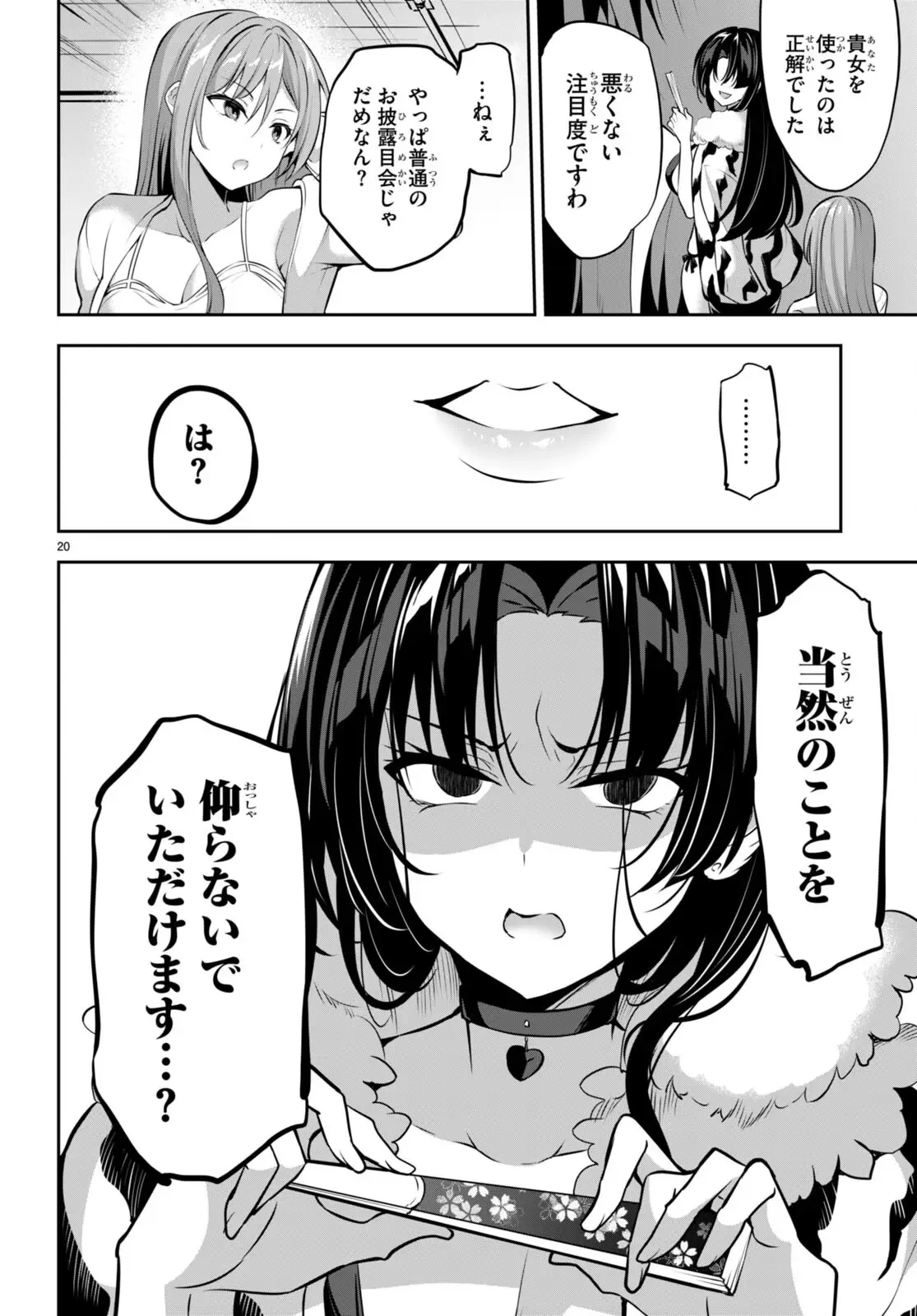 ストラテジックラバーズ 第14話 - 20