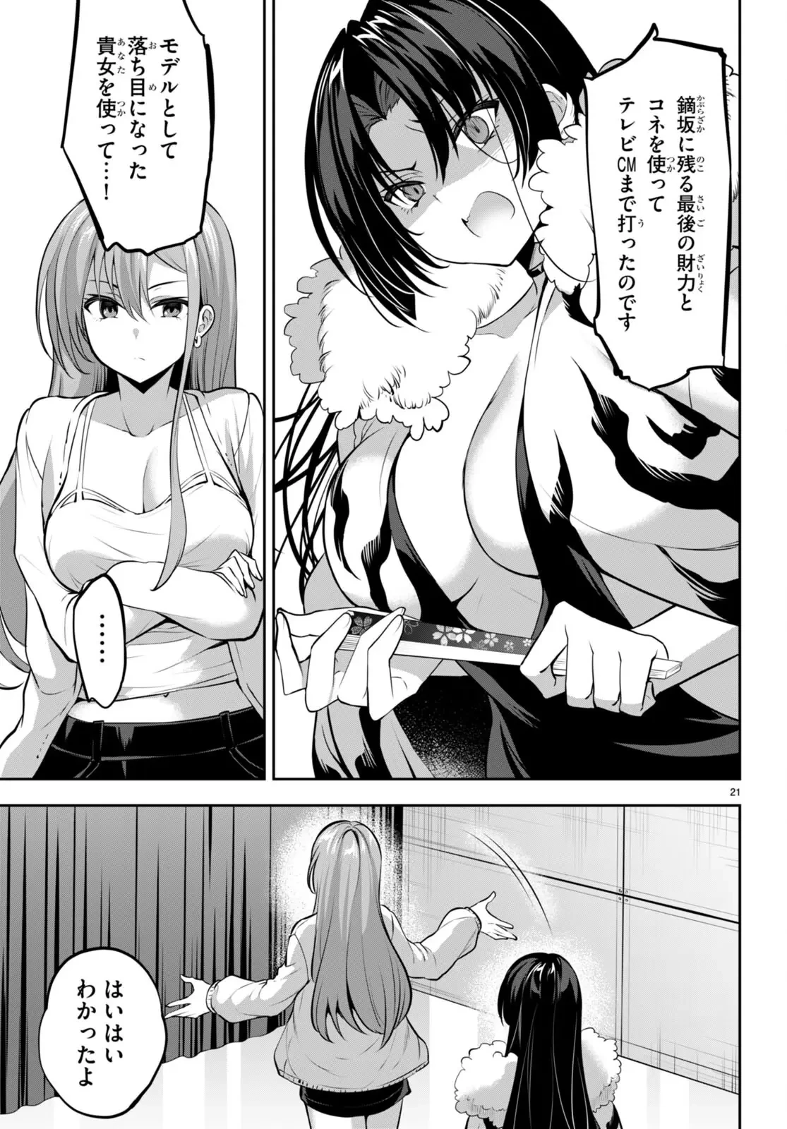 ストラテジックラバーズ 第14話 - 21