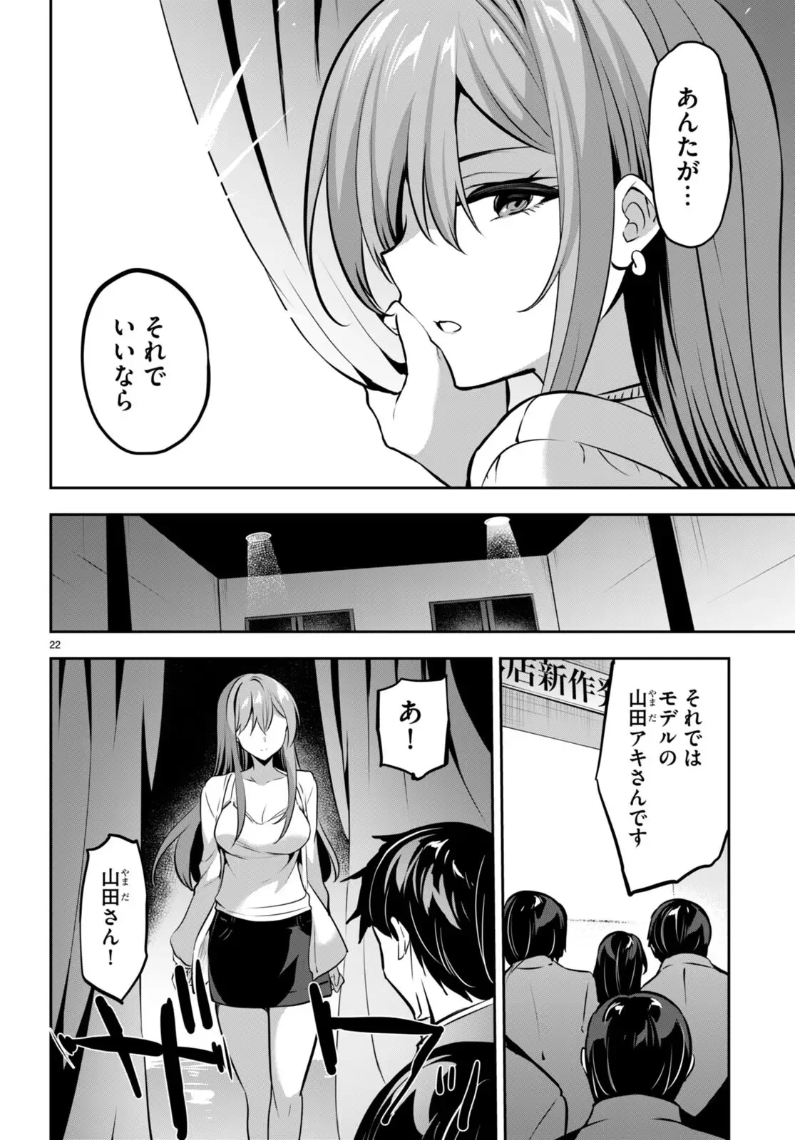 ストラテジックラバーズ 第14話 - 22