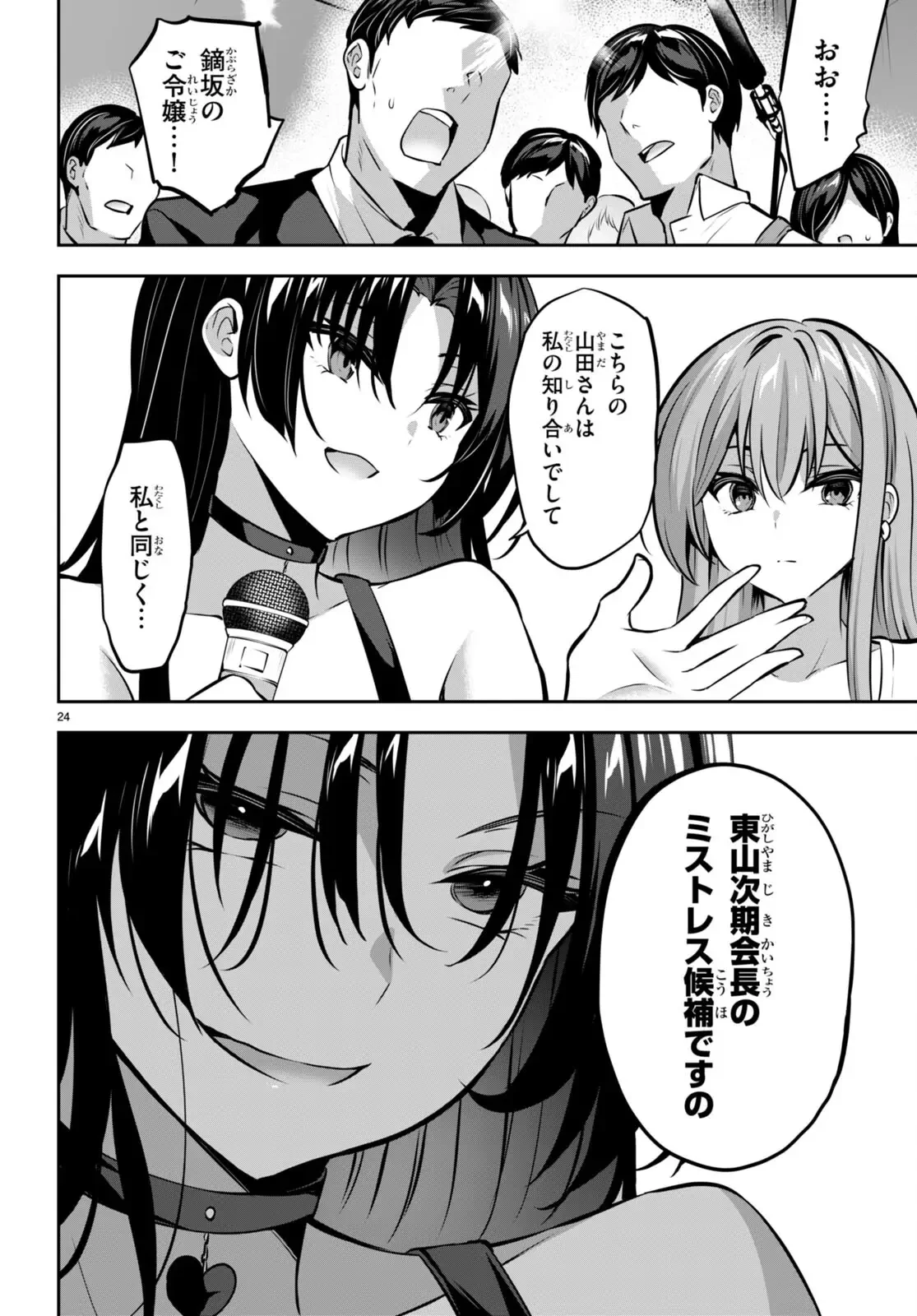 ストラテジックラバーズ 第14話 - 24
