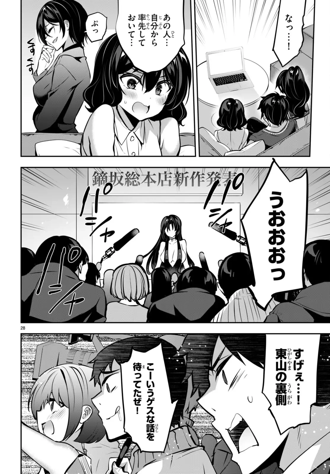 ストラテジックラバーズ 第14話 - 28