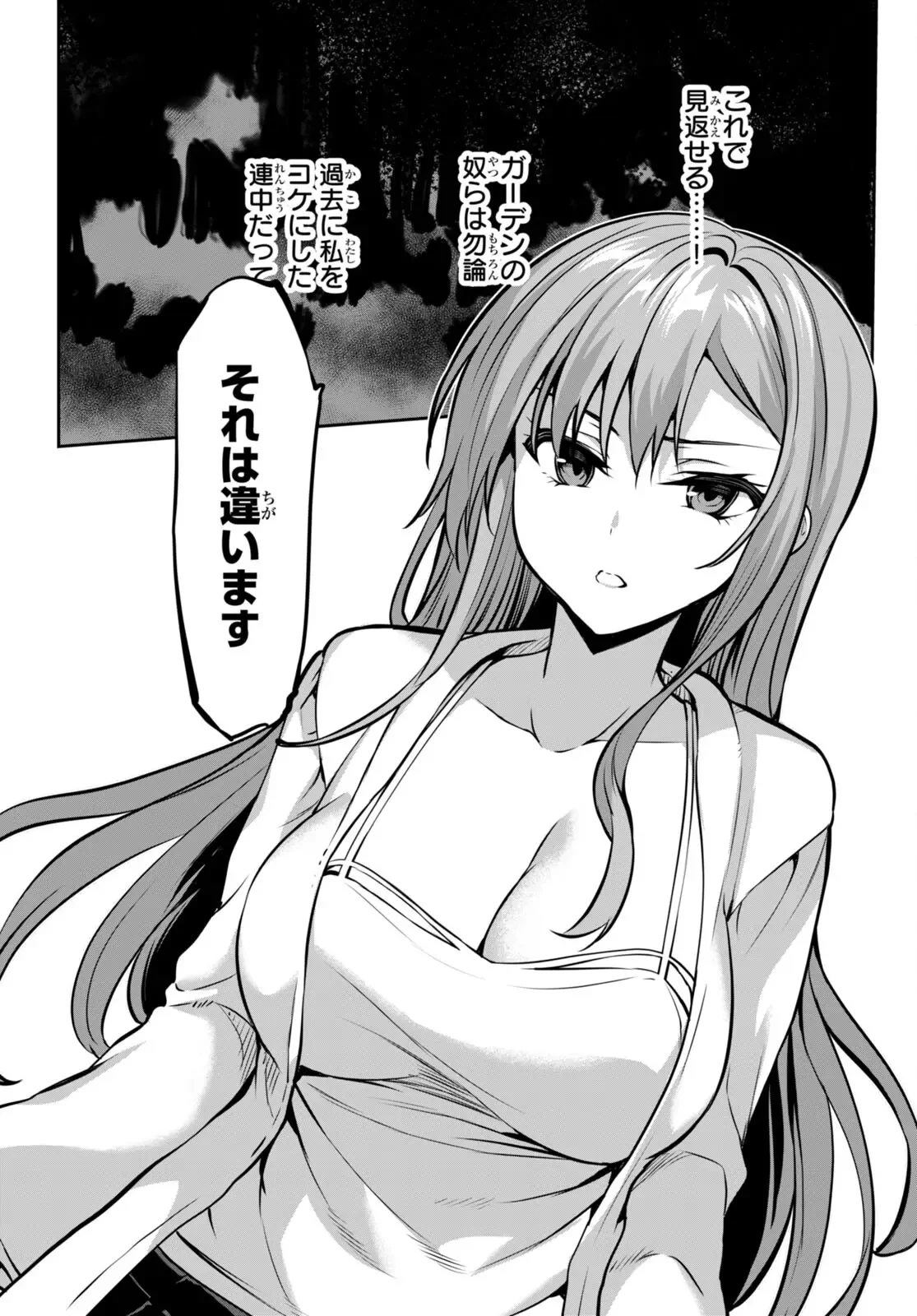 ストラテジックラバーズ 第14話 - 30