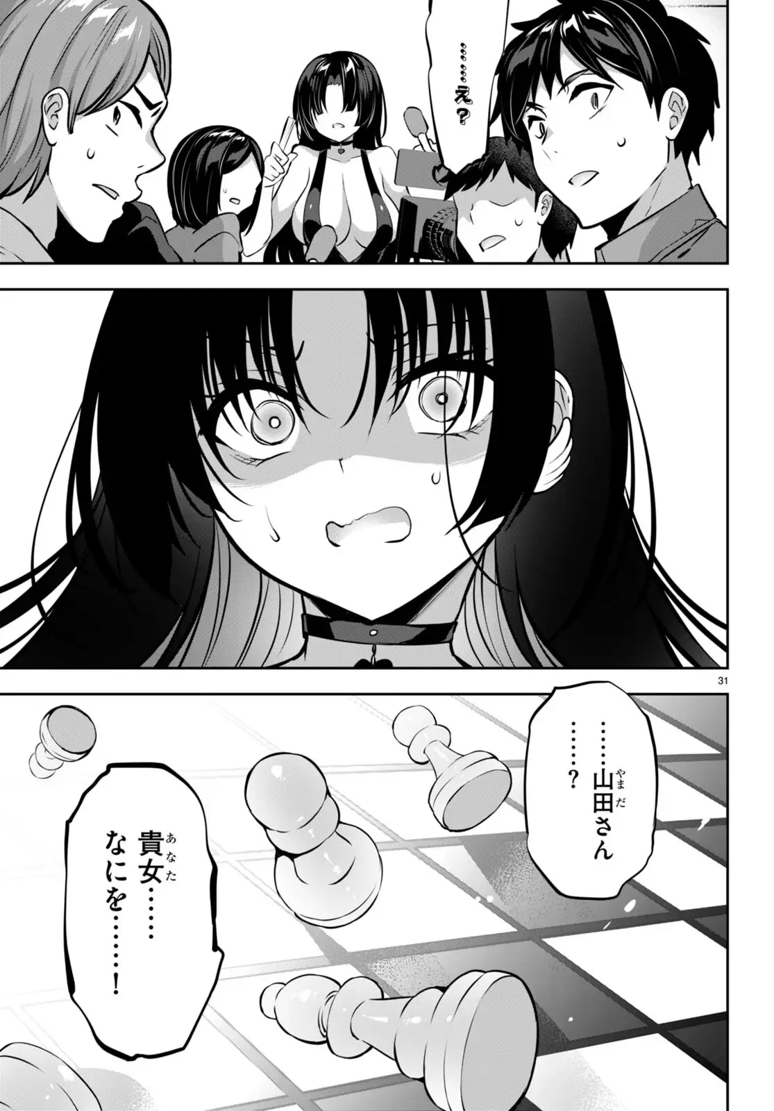 ストラテジックラバーズ 第14話 - 31