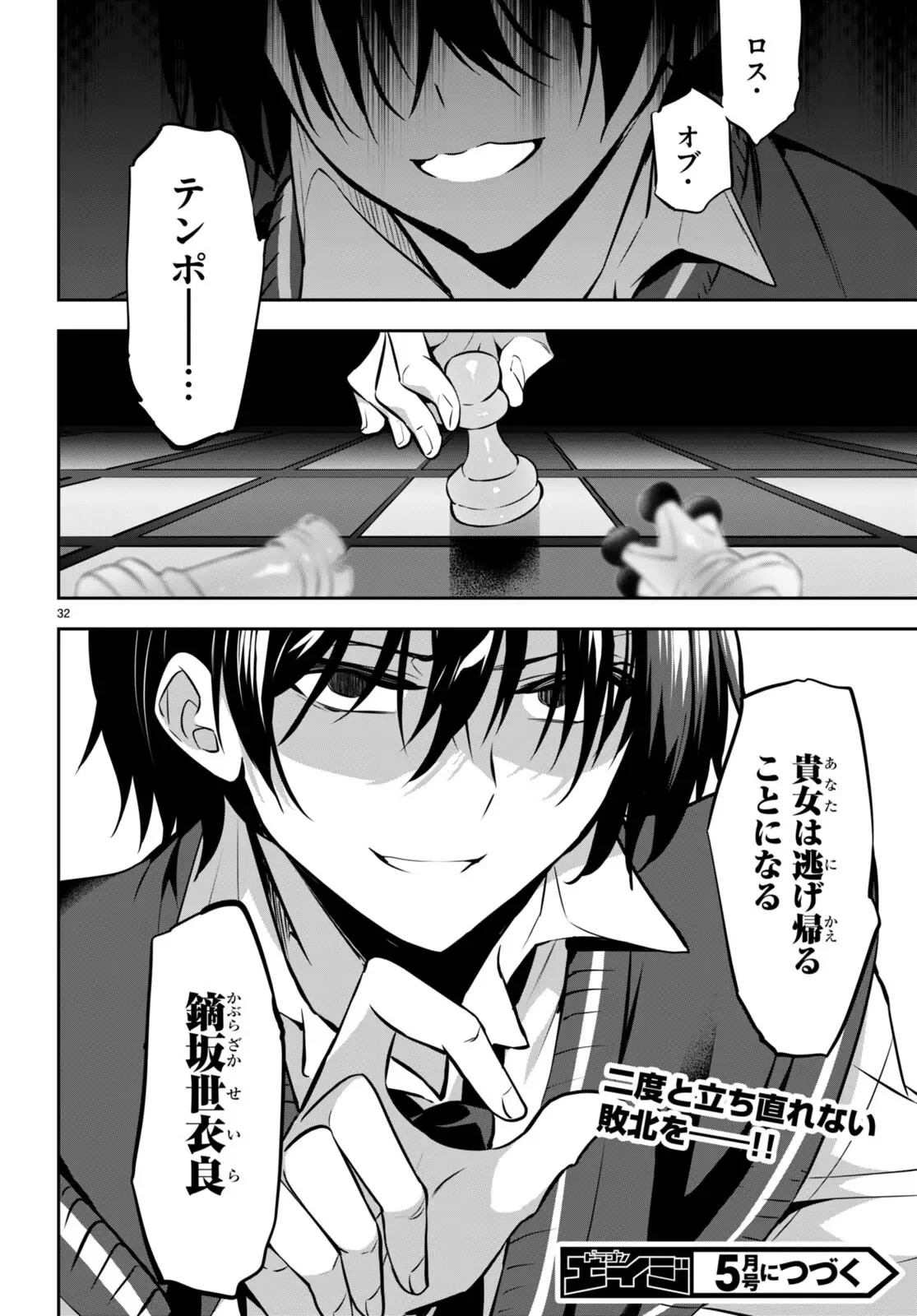 ストラテジックラバーズ 第14話 - 32