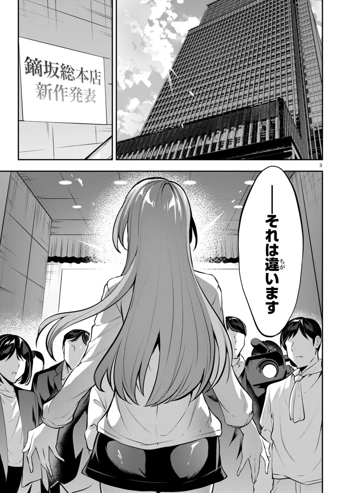 ストラテジックラバーズ 第15話 - 3