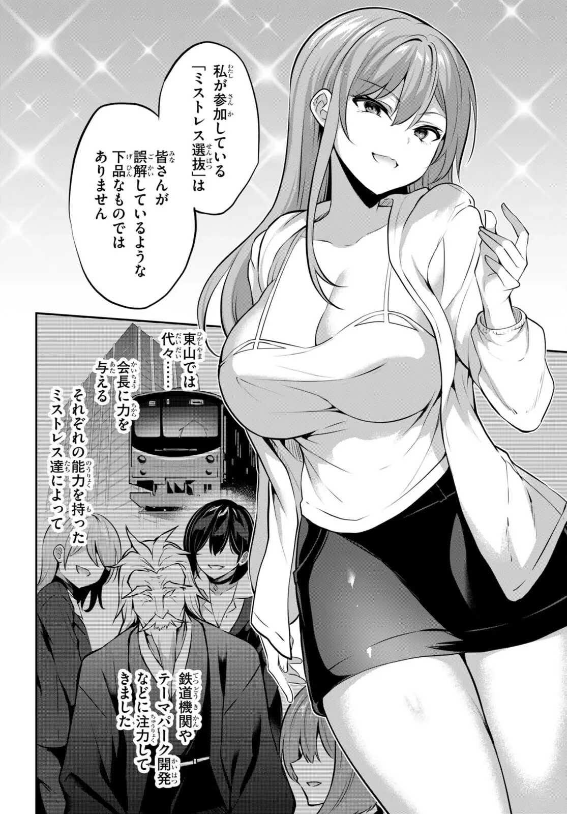 ストラテジックラバーズ 第15話 - 4