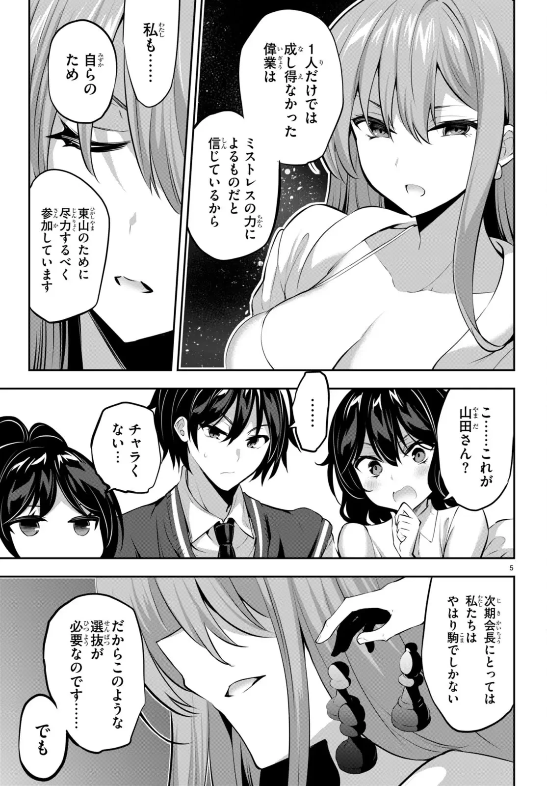 ストラテジックラバーズ 第15話 - 5