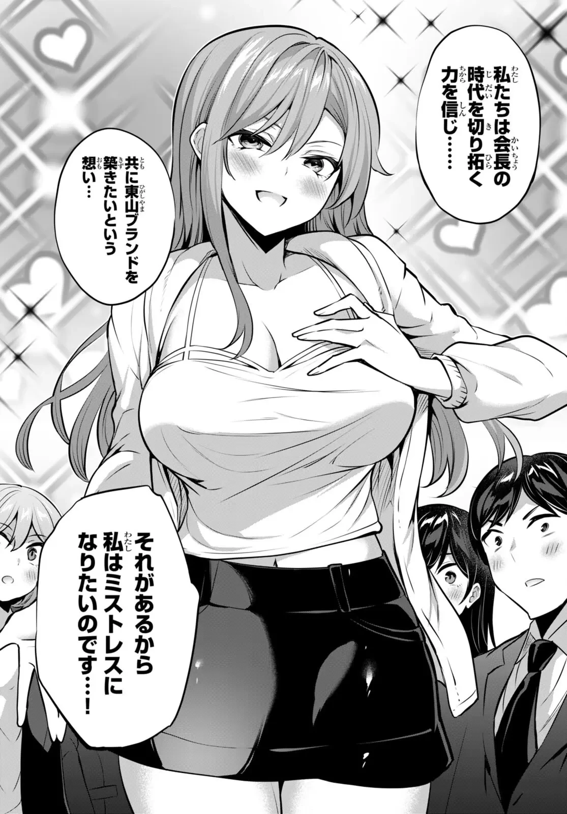 ストラテジックラバーズ 第15話 - 6