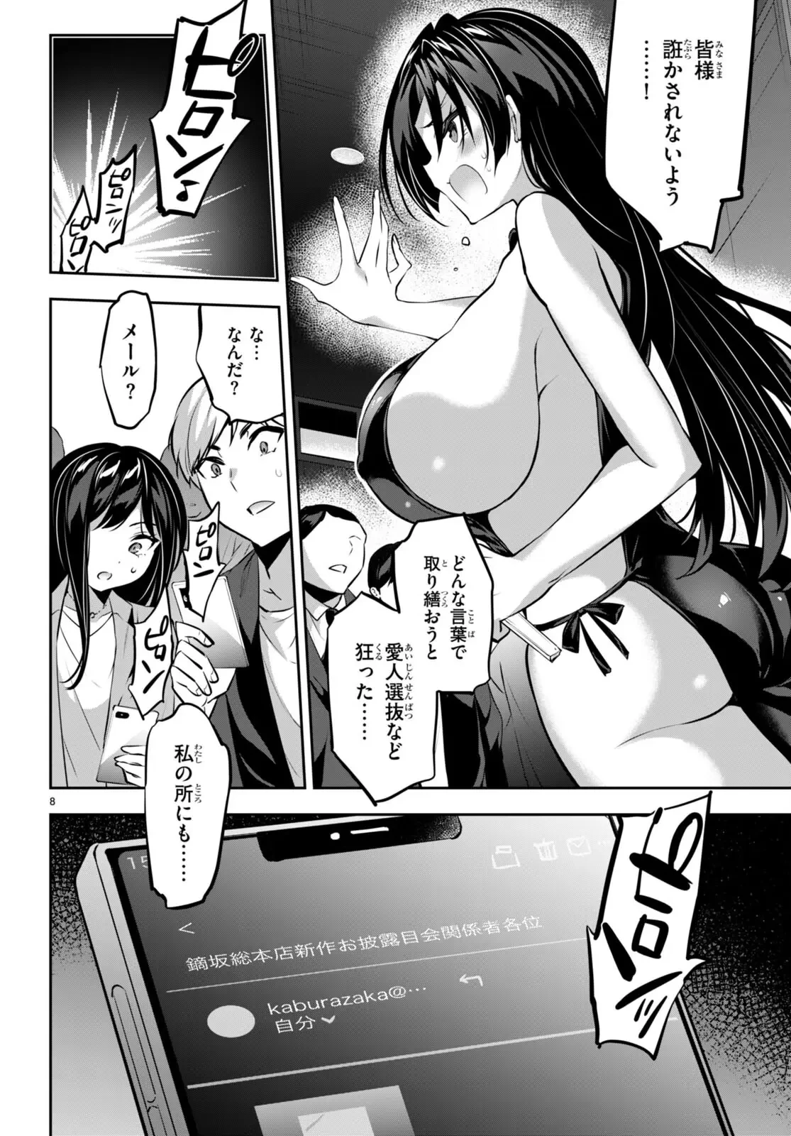 ストラテジックラバーズ 第15話 - 8