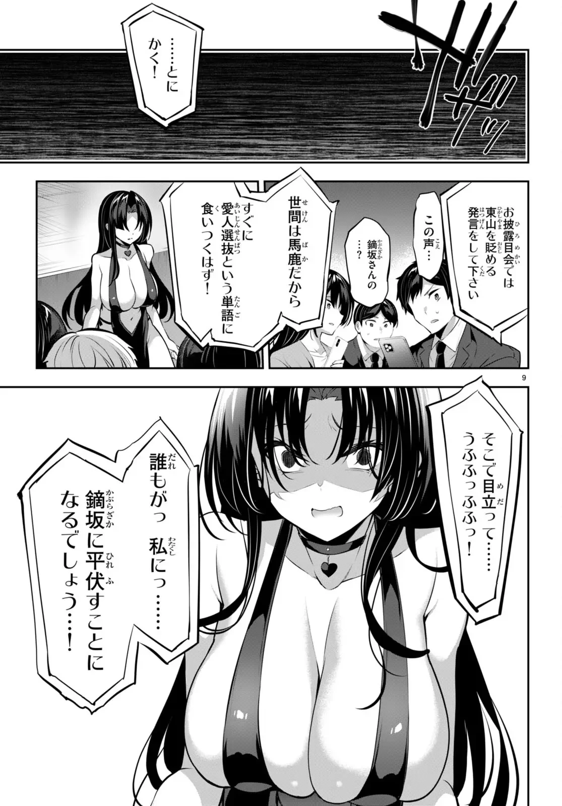 ストラテジックラバーズ 第15話 - 9