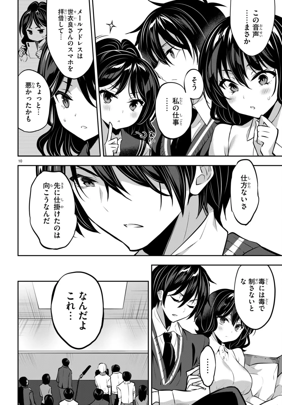 ストラテジックラバーズ 第15話 - 10