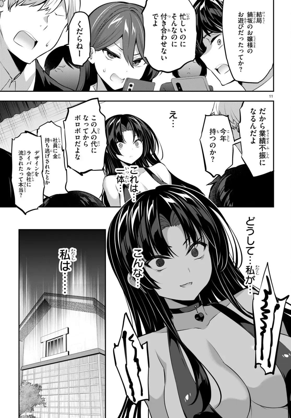 ストラテジックラバーズ 第15話 - 11