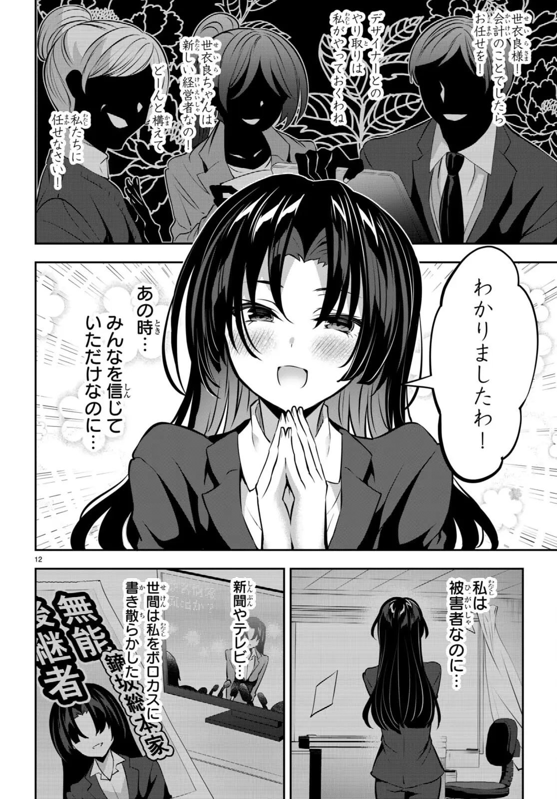 ストラテジックラバーズ 第15話 - 12