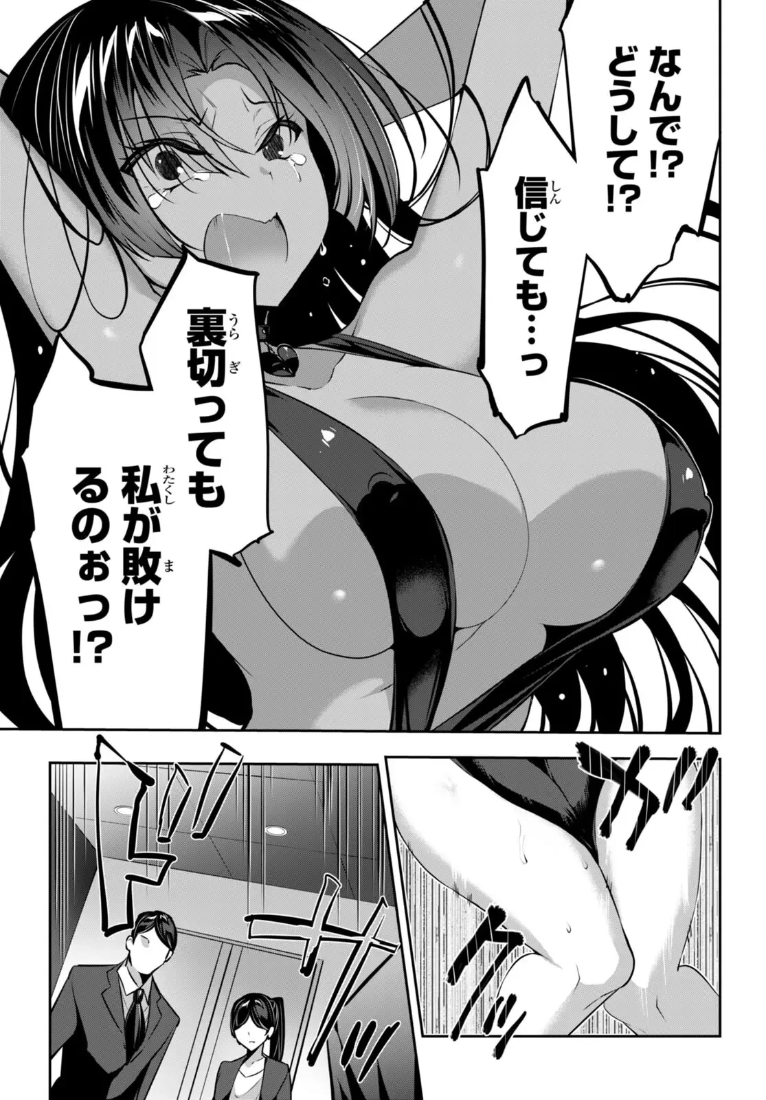 ストラテジックラバーズ 第15話 - 13