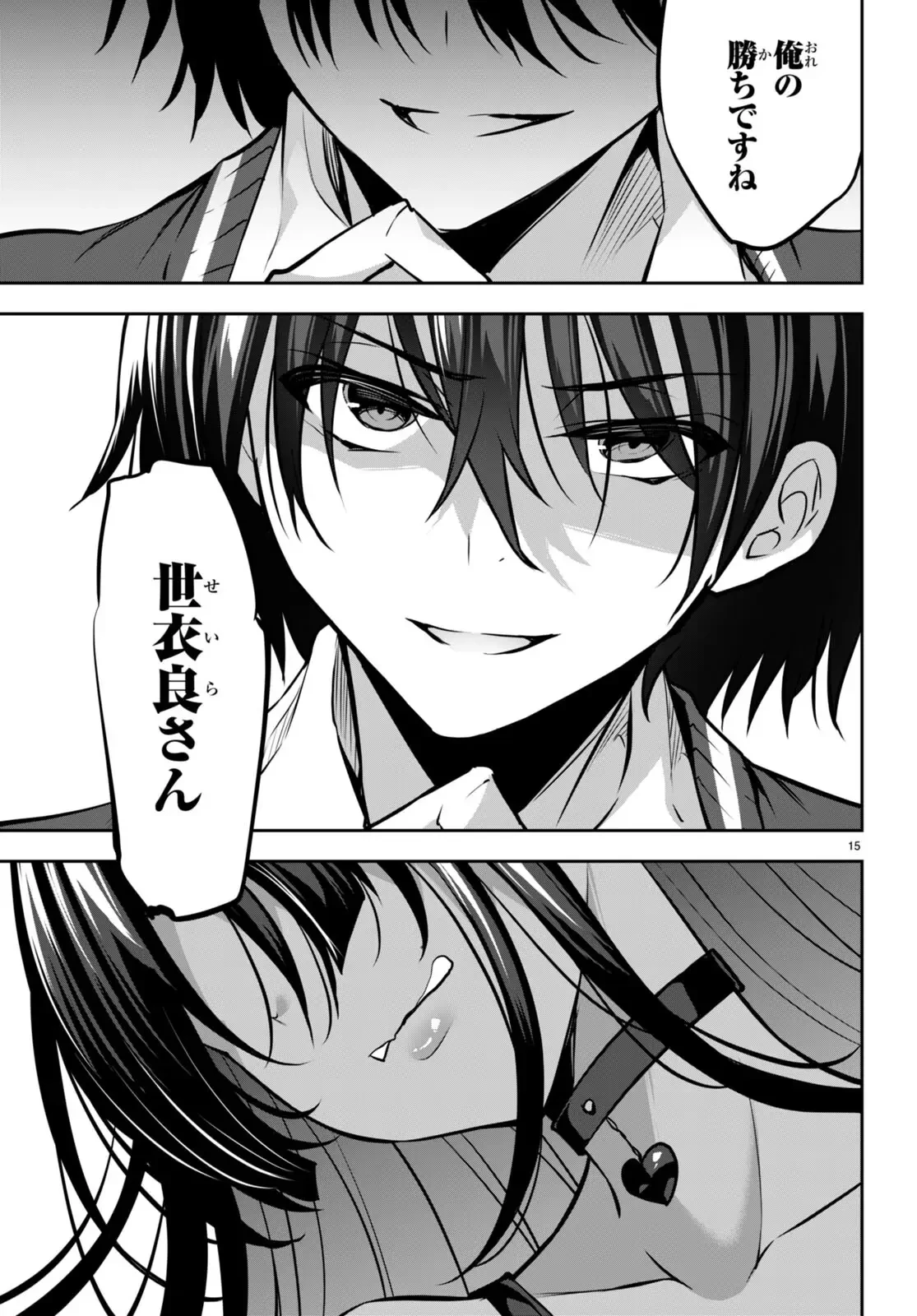 ストラテジックラバーズ 第15話 - 15