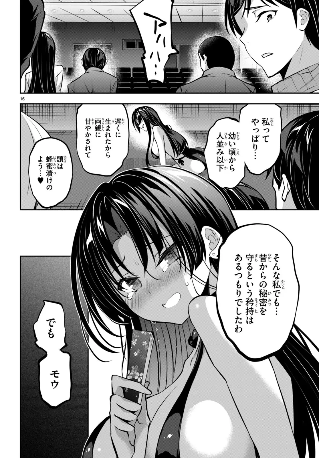 ストラテジックラバーズ 第15話 - 16