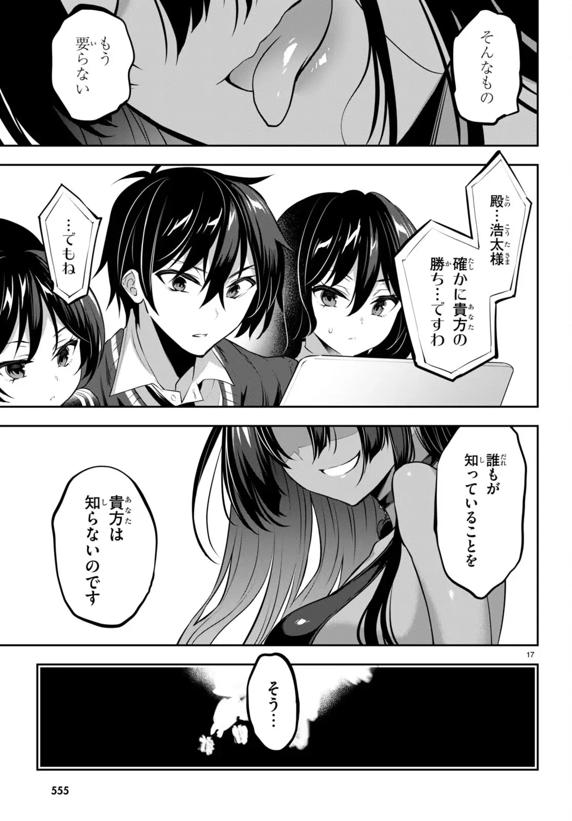 ストラテジックラバーズ 第15話 - 17