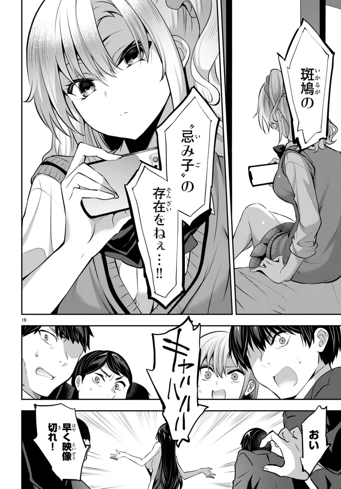 ストラテジックラバーズ 第15話 - 18