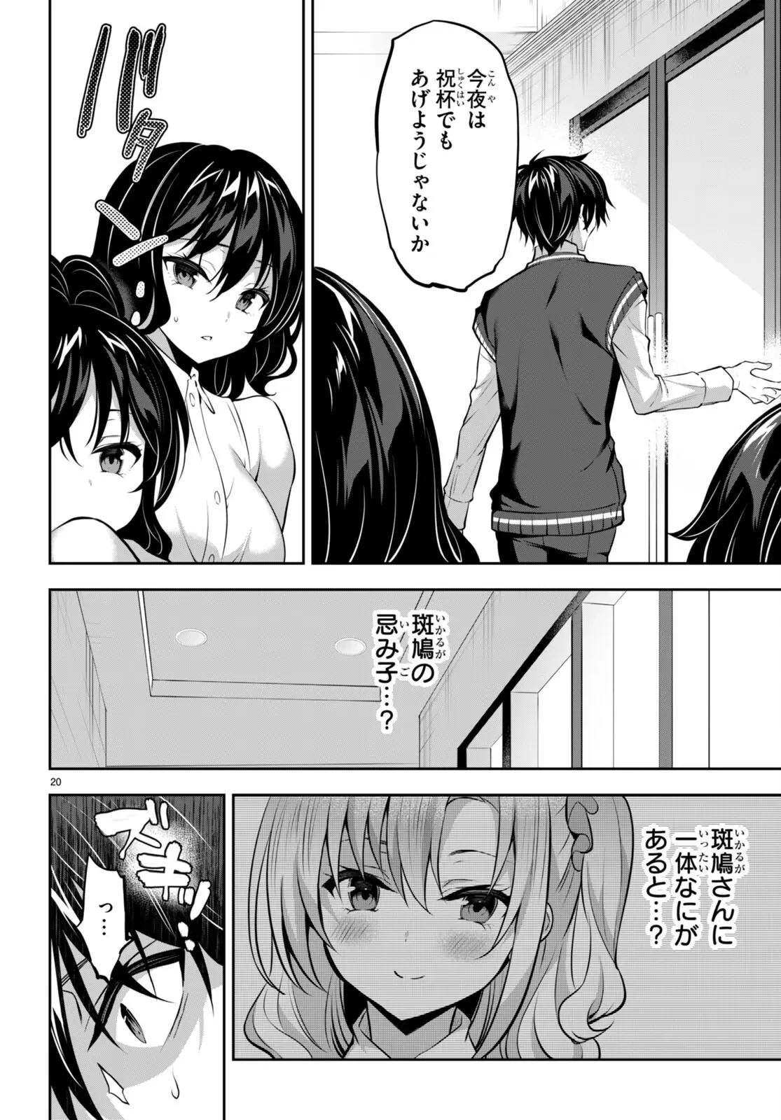 ストラテジックラバーズ 第15話 - 20