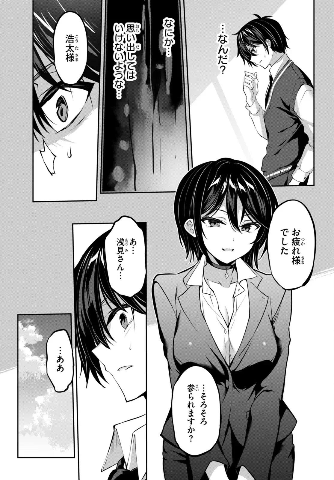 ストラテジックラバーズ 第15話 - 21